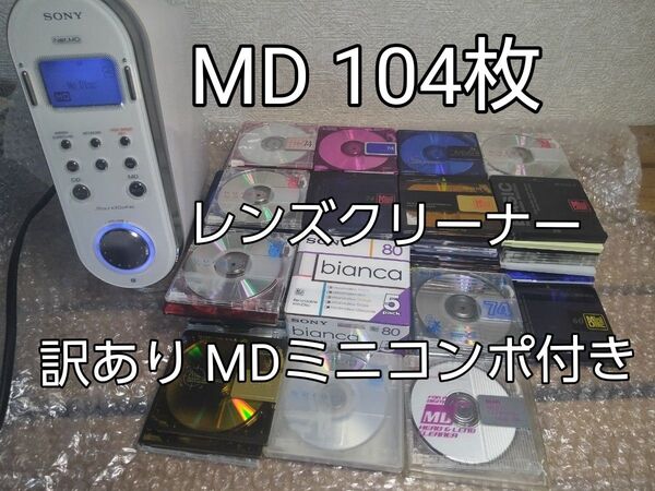 使用済み MDディスク 約100枚 SONY maxell victor など