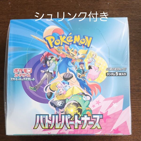 ポケモンカードゲーム スカーレット&バイオレット 拡張パック バトルパートナーズ1BOX シュリンク付き