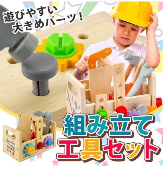 【超特価】組み立てセット 木製 大工ごっこ DIY 釘打ち ネジ回し ナット締め 知育玩具 木製 おもちゃ カラフル プレゼント