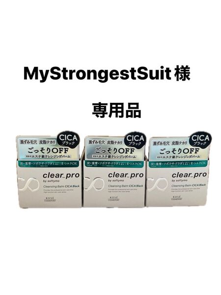 ソフティモクレンジングバーム シカブラック90g×3