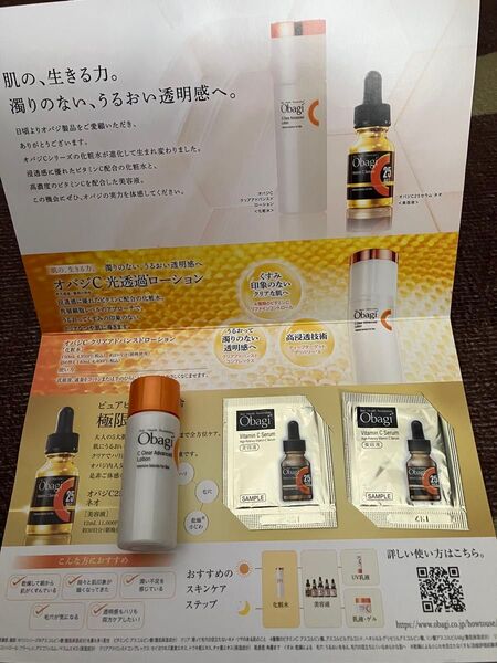 (サンプル品)・オバジCクリアアドバンスドローション 18ml ・オバジC25セラム ネオ 0.4ml×2包