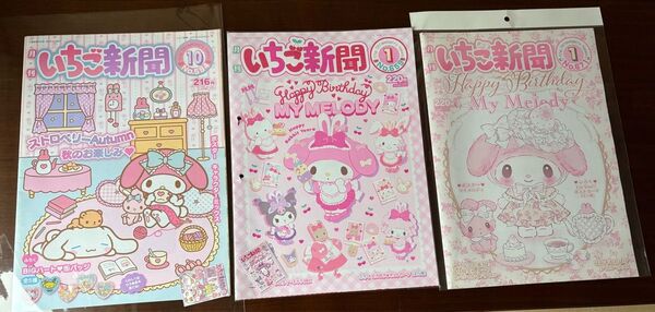 308 サンリオ いちご新聞3冊 付録なし