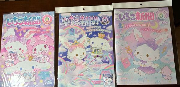 304 サンリオ いちご新聞3冊 付録なし