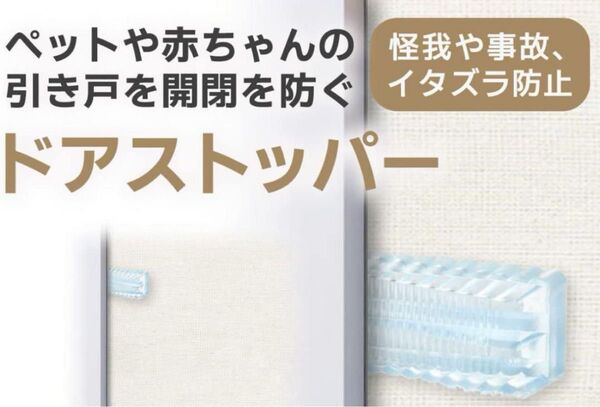 ドアストッパー ゴム製 引き戸 スライド ロック 開き戸 床置き 透明 3個セット