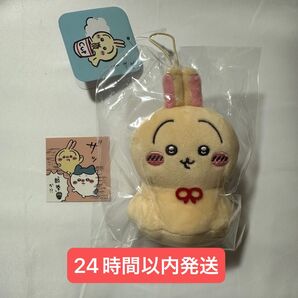 ちいかわ ウラヤハボウズマスコット(うさぎ)/ノベルティステッカー付き