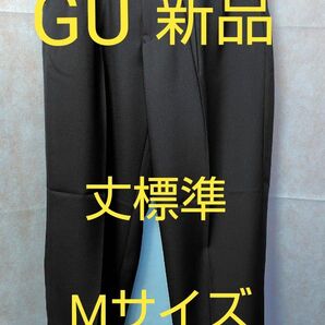■6/29(日)21時迄限定価格■ラスト1着■【新品】GU ツータックバギースラックス 丈標準 ブラックMサイズ