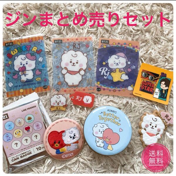 BT21 RJ グッズ まとめ売り