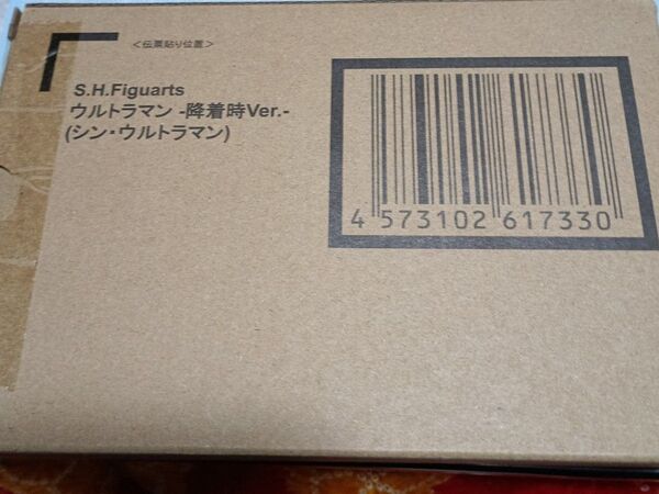 6/8まで15%OFF s.h.figuarts 「ウルトラマン -降着時ver.- 」中古品