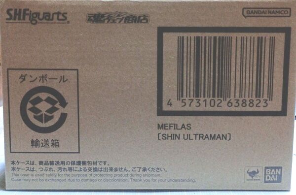 6/8まで15%OFF s.h.figuarts メフィラス (シンウルトラマンver.) 中古品