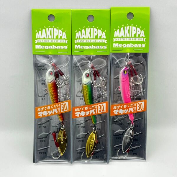 メガバス マキッパ 30g 人気カラー3個セット 未開封 MEGABASS MAKIPPA サーフ シーバス