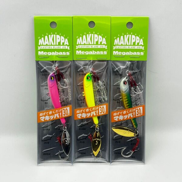 メガバス マキッパ 30g 3個セット 未開封 MEGABASS MAKIPPA サーフ シーバス