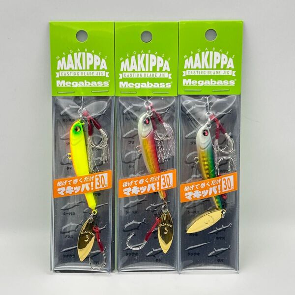 メガバス マキッパ 30g 人気カラー 3個セット 未開封 MEGABASS MAKIPPA サーフ シーバス