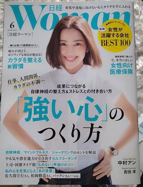 日経Woman 6月号