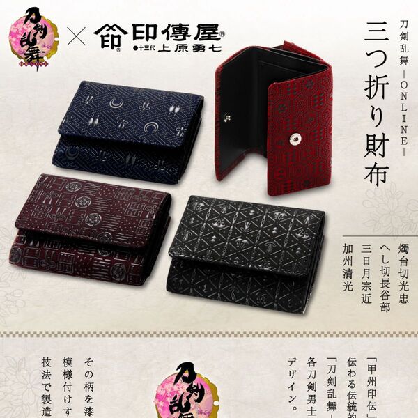 刀剣乱舞 三つ折財布 三日月宗近