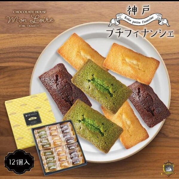 モンロワール プチフィナンシェ3色12個入り