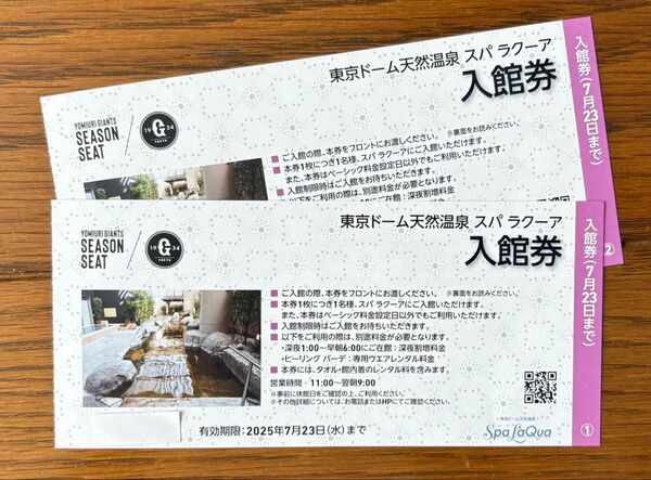 東京ドーム天然温泉 スパラクーア 入館券 2枚 ≪有効期限2025年7月23日まで≫ 土日祝日の追加割増料金は不要