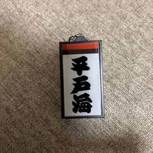 平戸海 電光掲示板風しこ名キーホルダー