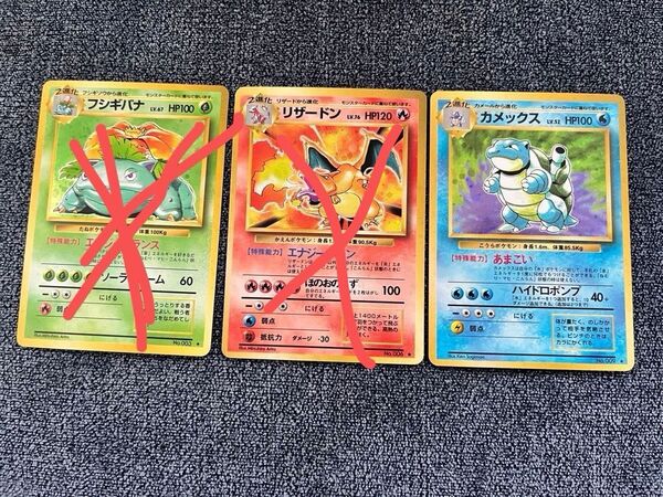 ポケモンカード 旧裏 カメックス