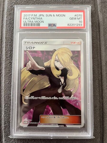 【本日限定】ポケモンカード 指差しシロナ SR PSA10