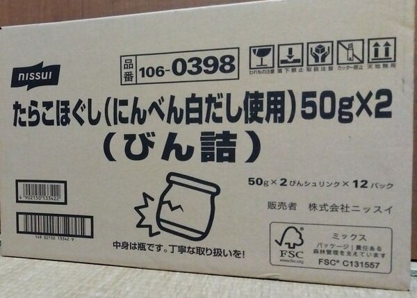 たらこほぐし (にんべん白だし使用) (50g×2個) ニッスイ×12セット