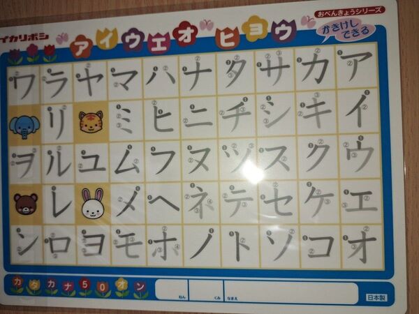 イカリボシ ひらがな書き消し下敷き未使用新品