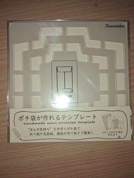 Kuretake ポチ袋が作れるテンプレート未使用新品