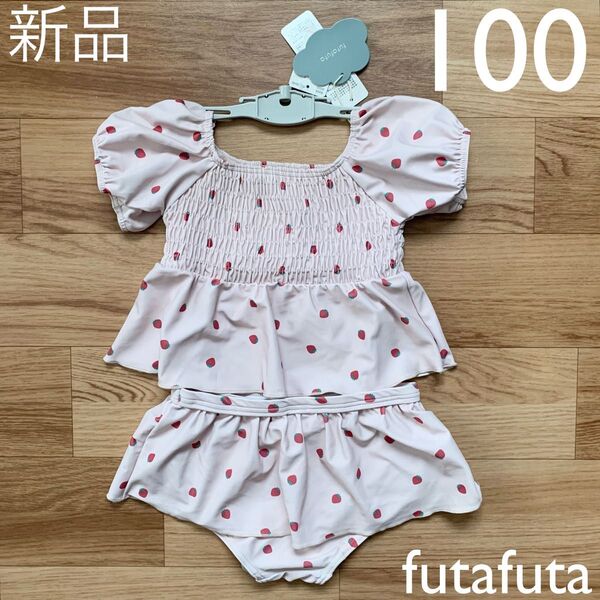 新品 futafuta いちご柄セパレート水着 100cm