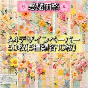 両面デザインペーパー50枚 5種類各10枚 コラージュ 素材 M020