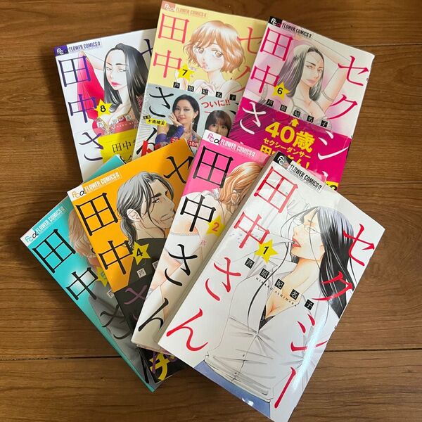 田中さん 1〜8巻セット