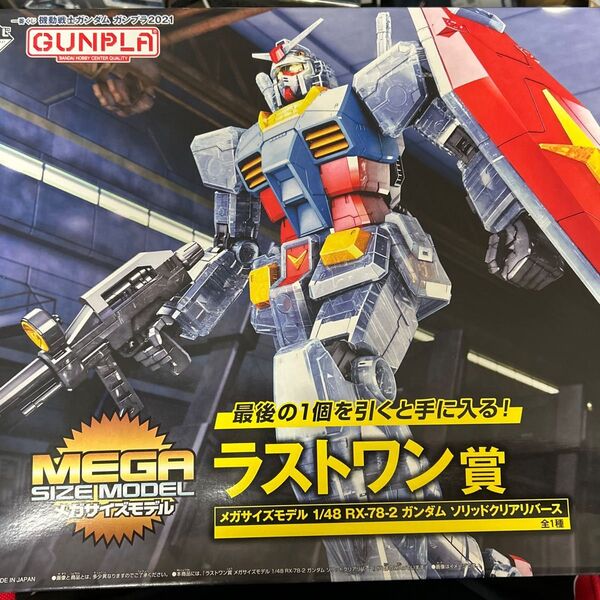 一番くじ ラストワン賞 メガサイズモデル 1/48ガンダム 未組立 ガンプラ