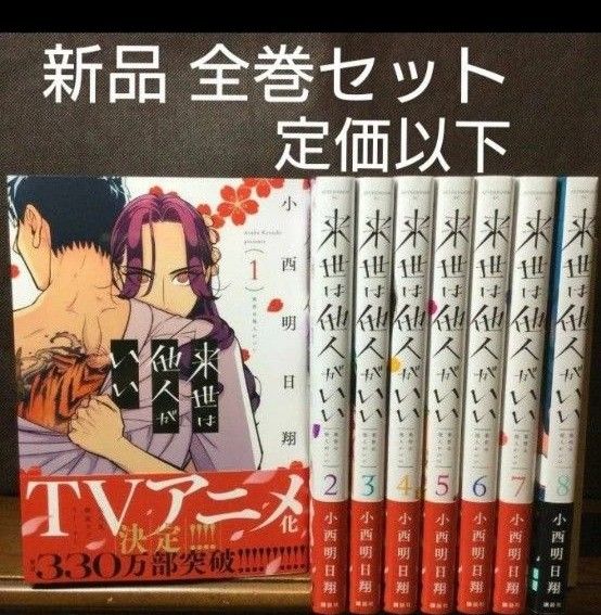 Amazon.co.jp: 来世は他人がいい(8) (アフタヌーンKC) : 小西