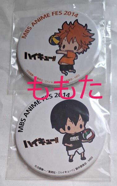 MBSアニメフェス2014 ランダム缶バッジ 限定 ハイキュー!! 日向翔陽 影山飛雄 SD ミニキャラ トレーディング