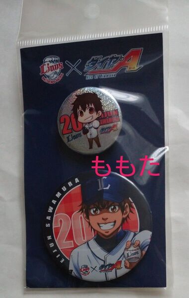 埼玉西武ライオンズ×ダイヤのA 第1弾 2015 沢村栄純 缶バッジセット 等身 SD ミニキャラ 球団コラボ