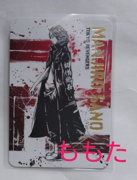 東京リベンジャーズ TSUTAYA ツタヤ 墨絵 佐野万次郎 マイキー 特典 東リベ 等身 箔押しカード