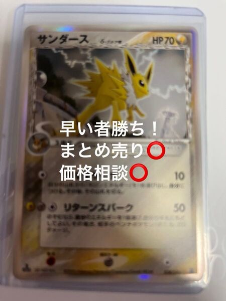 サンダース δ ★ 拡張パック ホロンの研究塔 038/086 デルタ種 ポケカ