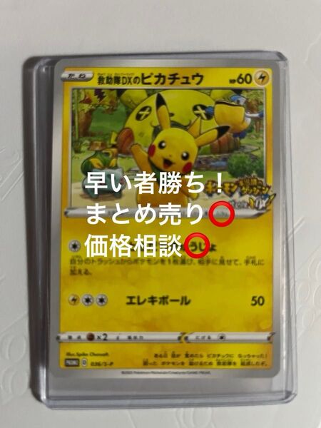 救助隊DXのピカチュウ:ゲオ限定プロモカード キャンペーン PROMO S-P… ポケモンカードゲーム 救助隊DXのピカチュウ