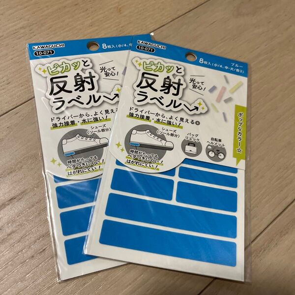 ピカッと 反射ラベル 強力接着 水に強い ピンク ブルー 入園準備 入学準備 自転車 散歩