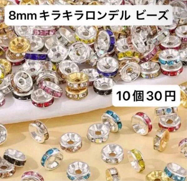 ダイヤロンデルビーズ キラキラロンデルビーズ スペーサー ラインストーン チャーム シルバー カスタムボールペン パーツ DIY