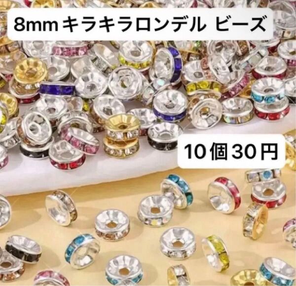 ダイヤロンデルビーズ キラキラロンデルビーズ スペーサー ラインストーン チャーム シルバー カスタムボールペン パーツ DIY