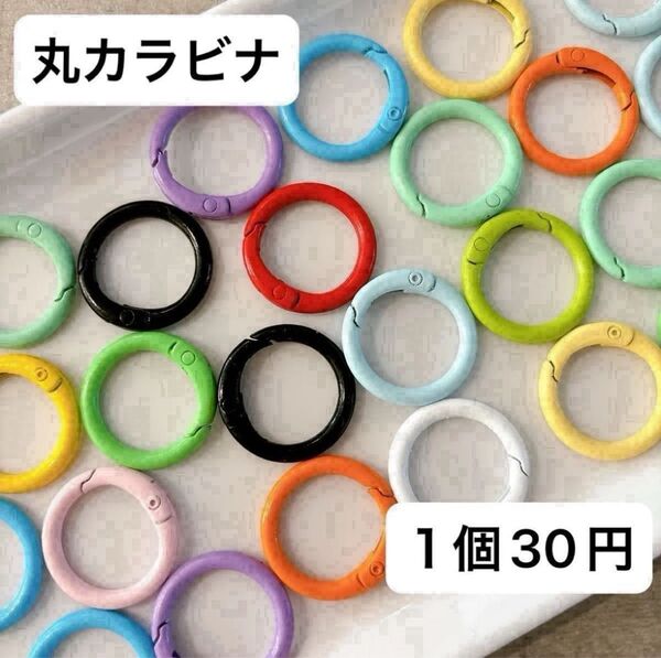 丸カラビナ ナスカン ストラップ キーホルダー カラフル 可愛い 人気 パーツ ハンドメイド 素材 DIY