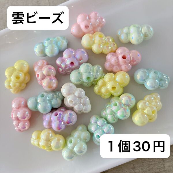 雲ビーズ クモビーズ オーロラ キラキラ カラフル カスタムボールペン ストラップ パーツ ハンドメイド 素材 DIY