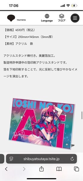 推しの子 墨絵展 SHIBUYA TSUTAYA限定 星野アイ キラ箔アクリルプレート