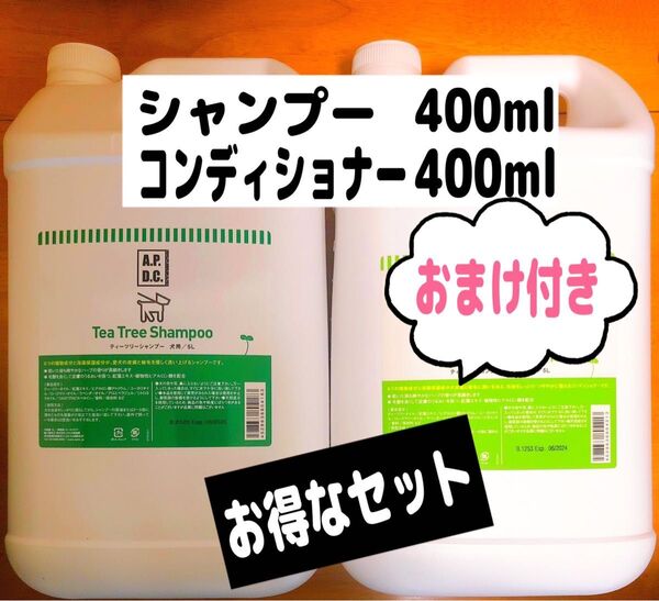 APDCティーツリーシャンプーコンディショナーリンスアロマ人気定番おすすめトリミングサロン清潔ケアいぬ犬ドッグ詰め替え用