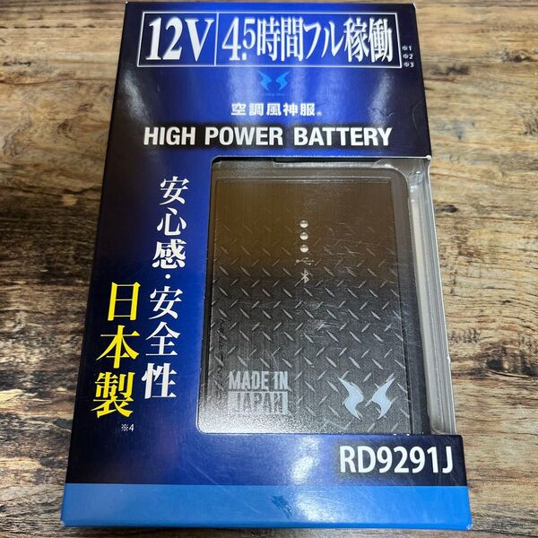 日本製 ハイパワー リチウムイオンバッテリーセット SUN-S サンエス 空調風神服 品番RD9291J