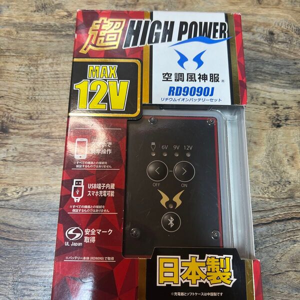 日本製 空調風神服リチウムイオンバッテリーセット
