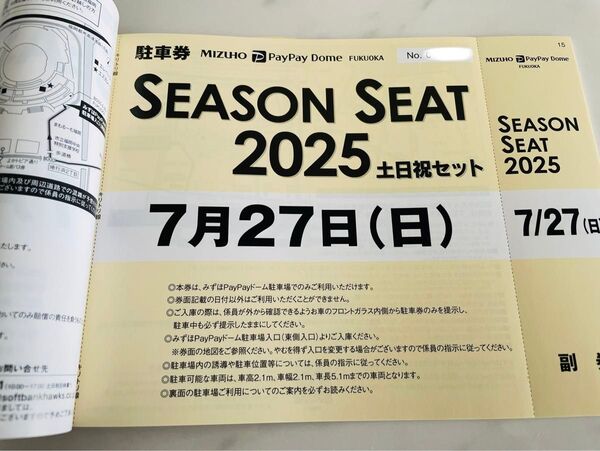 7月27日(日)鷹祭ソフトバンクホークスみずほPayPayドーム普通車駐車券