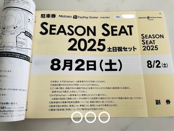 8月2日(土)鷹祭ソフトバンクホークスみずほPayPayドーム普通車駐車券