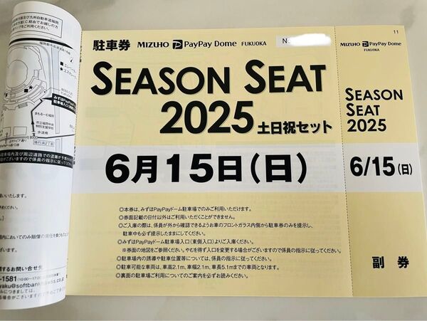 6月15日(日)ソフトバンクホークス みずほPayPayドーム普通車駐車券交流戦