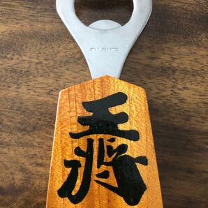 木製 ステンレス 栓抜き 日本風デザイン 将棋コマ