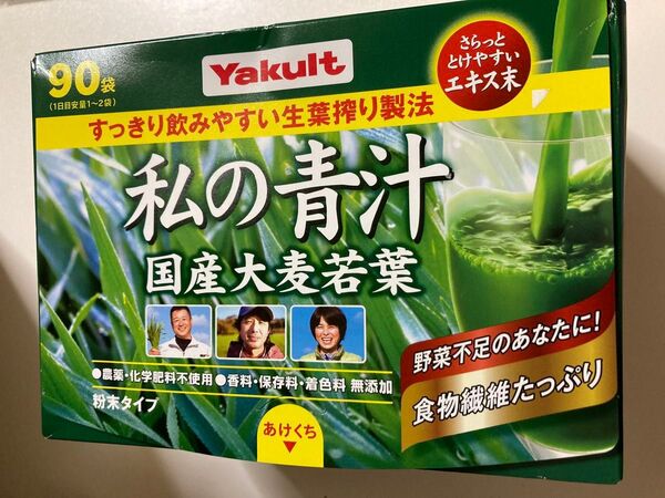 私の青汁 90袋